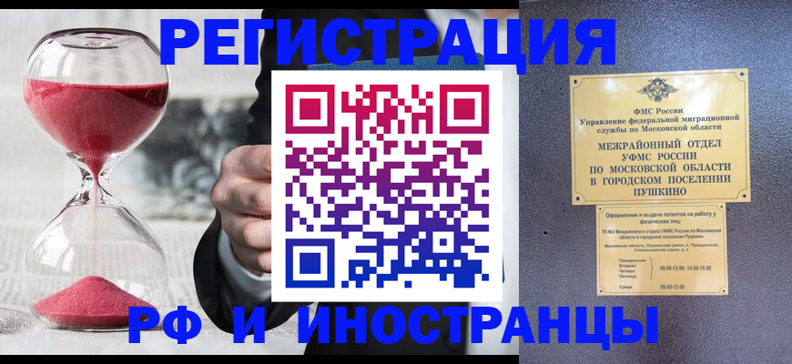 прописка законно в Черногорске