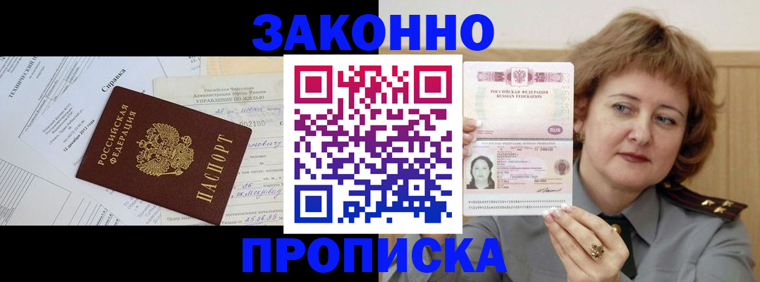 временная регистрация 2025 в Черногорске