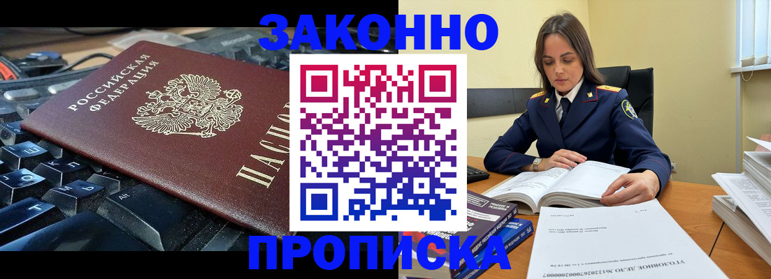 временная регистрация гарантия в Черногорске